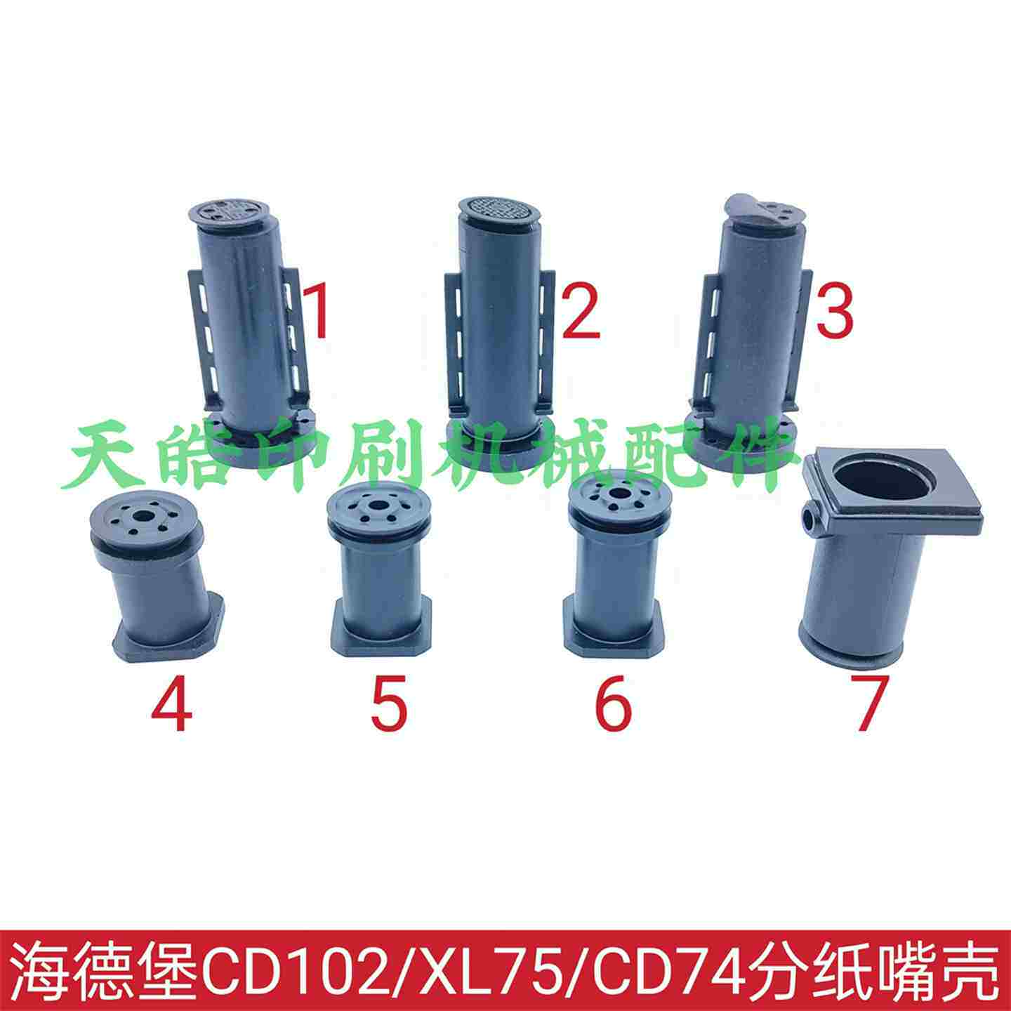 n议价-印刷机配件CD102SM74MO飞达吸嘴壳XL75增强飞达