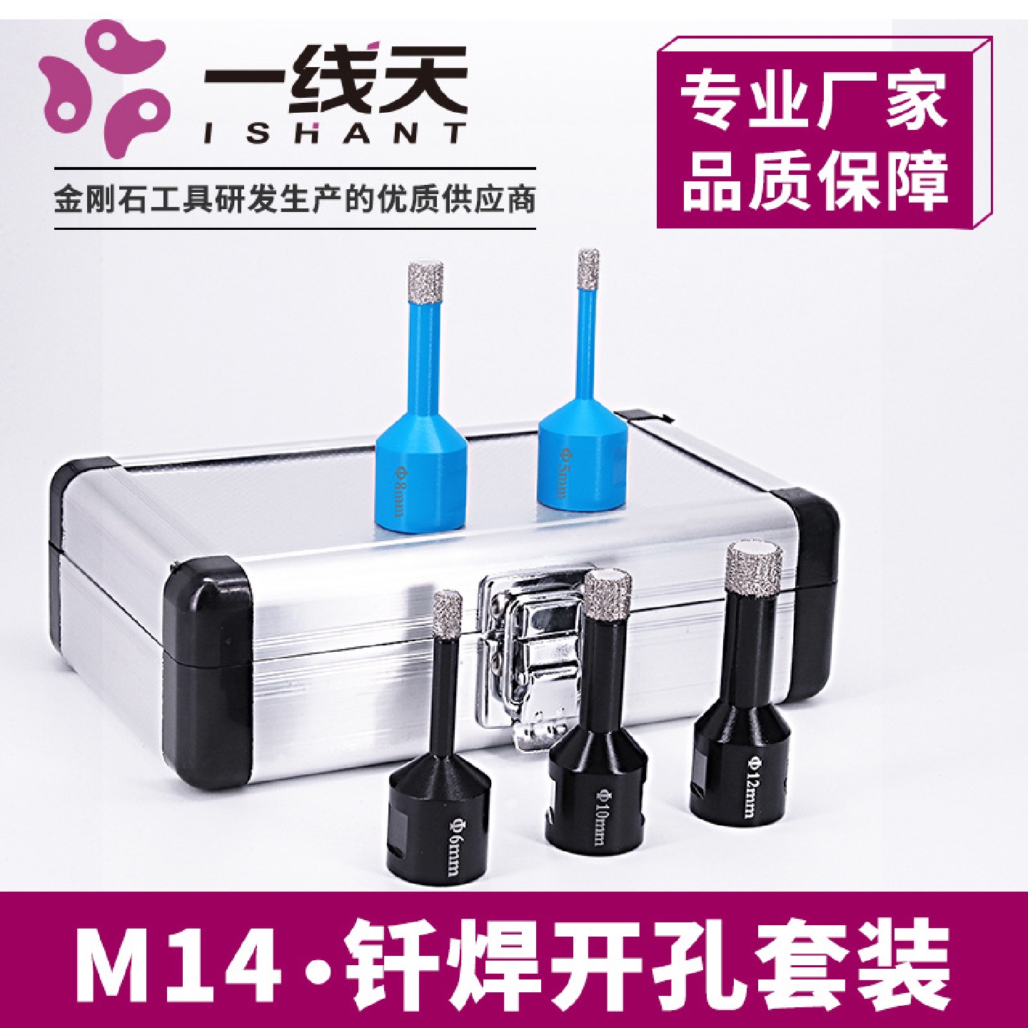 M14钎焊金刚石开孔器钻头扩孔钻花岗岩大理石玻化砖石材干钻套装