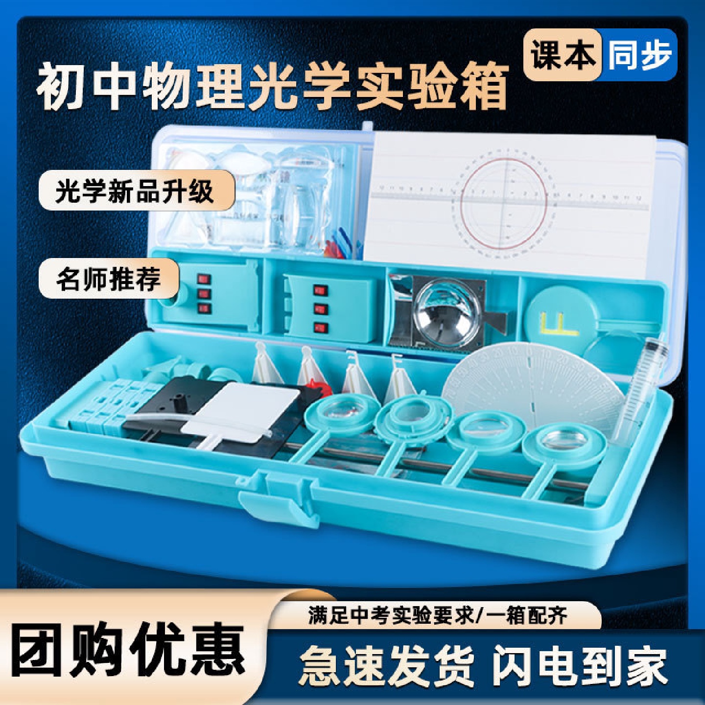 初中物理光学实验器材初二光具座凸透镜成像光的折射反射全套套装