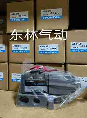 议价-AS2406-02-AC220V，AC110V，FONTAL台湾鸿达电磁阀原装正U