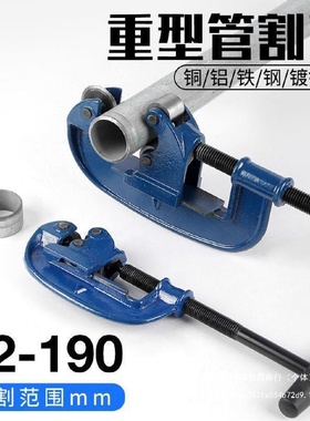 手动新重型管割刀铜/铝/铁/钢/镀锌管切割大口径范围切割12-190mm