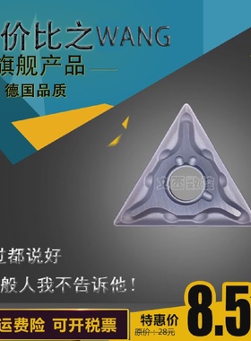WEFENE/德国微锋利数控刀片TNMG160404-MAWP15TF不锈钢钢件