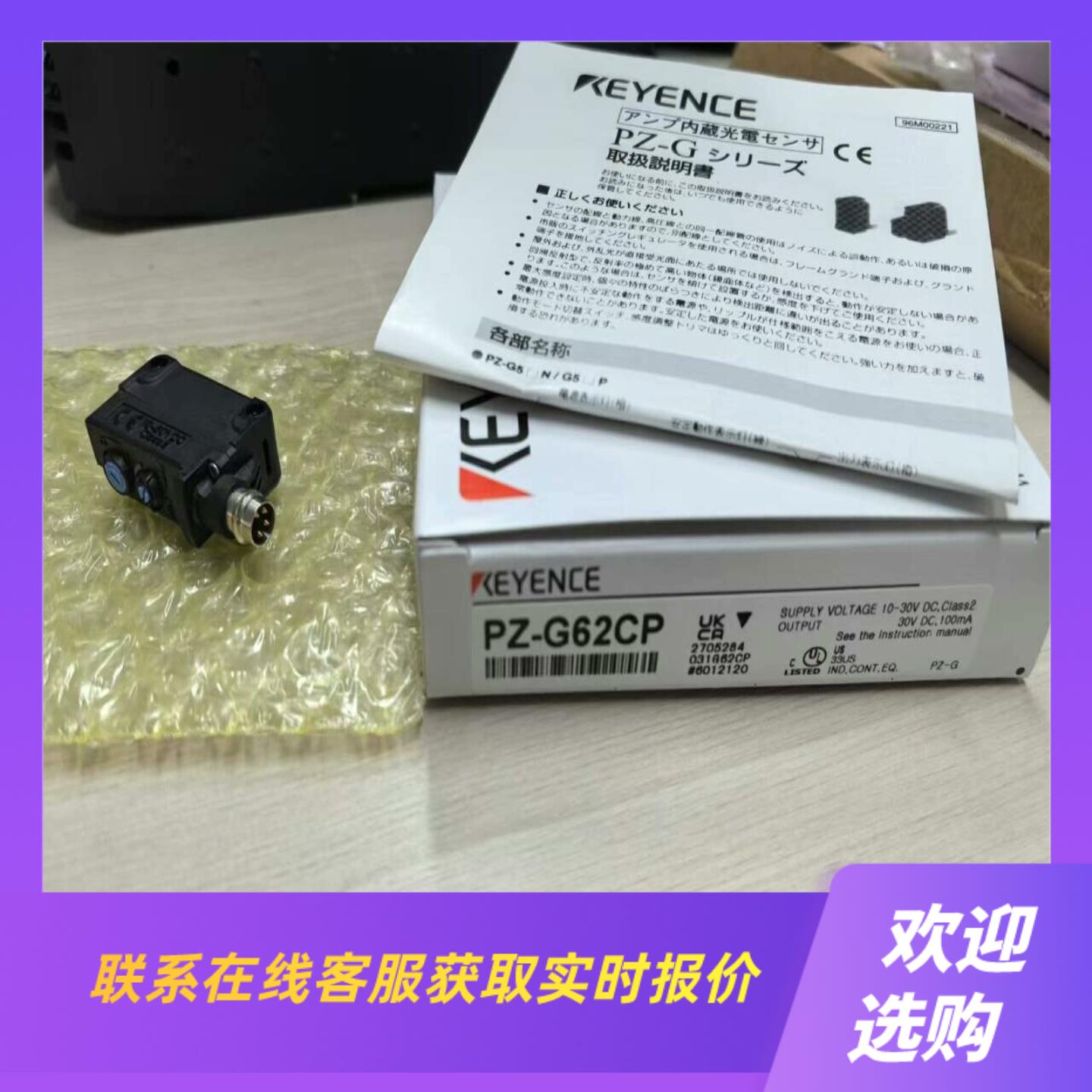 PZ-G62CP 基恩士  九成新拍前询价下单