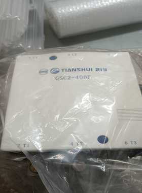 TIANSHUI213接触器，GSC2-400F无纸询价