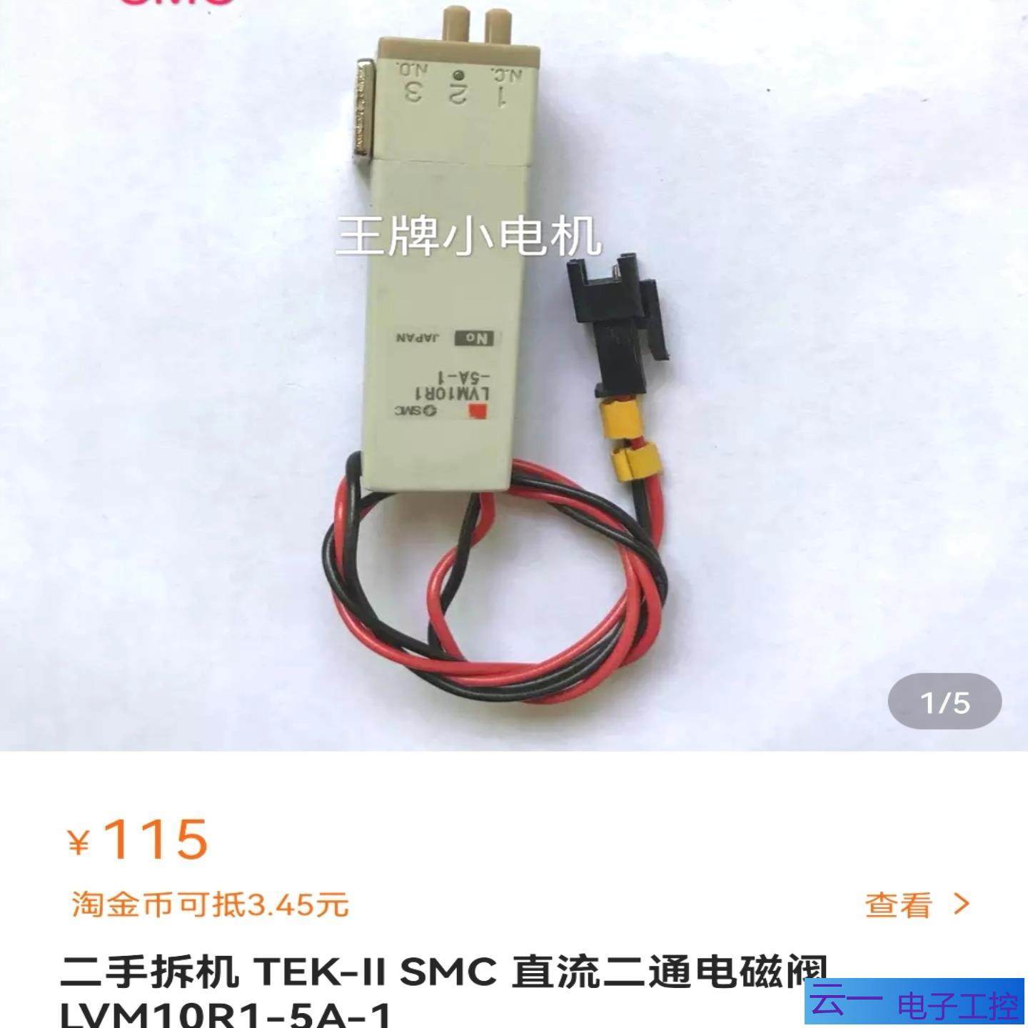 清仓smc二通三通电磁阀LVM10R1-5A-1LVM1；议价