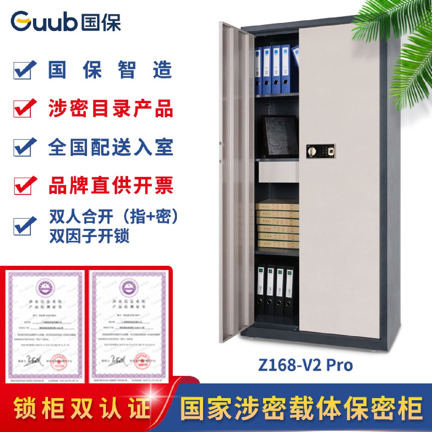 国保保密柜Z168-V2Pro整体双门指密保密文件柜密码柜保险柜办公