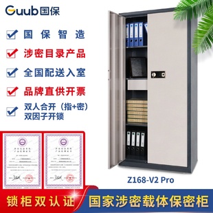 V2Pro整体双门指密保密文件柜密码 国保保密柜Z168 柜保险柜办公