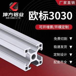 工业铝型材欧标3030铝合金型材铝材30*30铝方管鱼缸架子框架角码