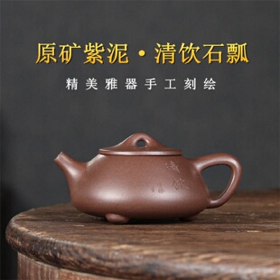 宜兴紫砂壶原矿紫泥手工刻绘清饮石瓢家用茶具紫砂茶壶代发