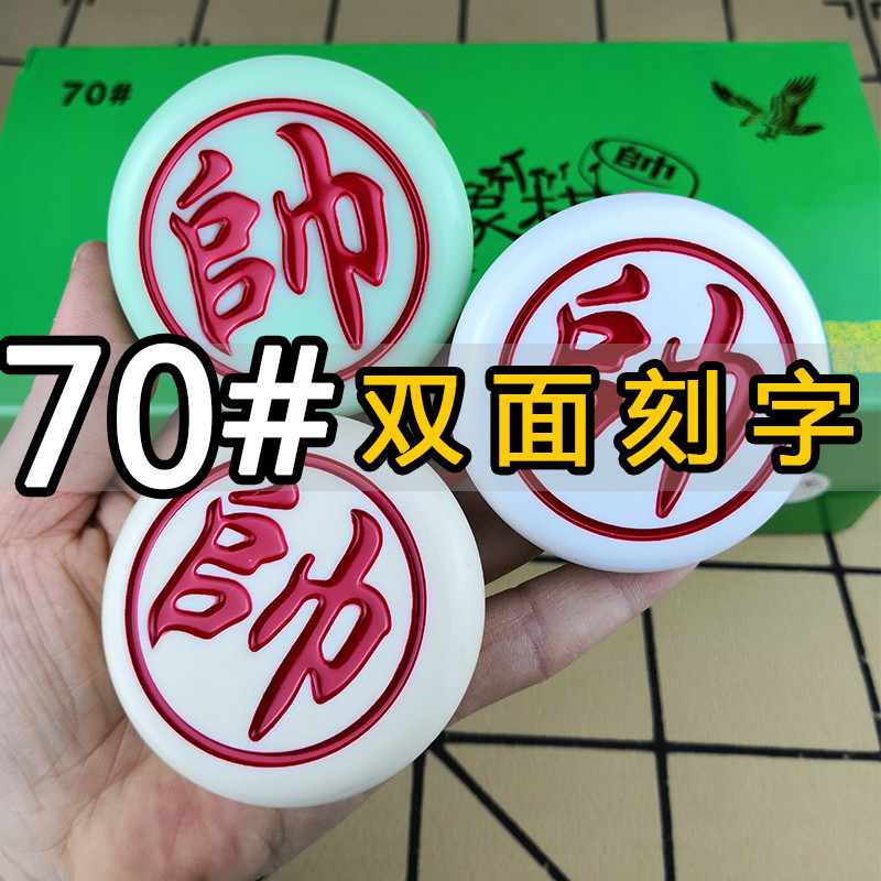 双面刻字玉石手感70#中国象棋套装成人大号黑色密胺麻将材质