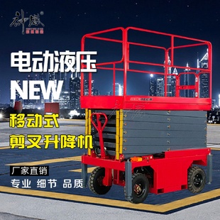 升降台车载移动剪叉液压升降平台 电动升降机高空作业升降车三轮式