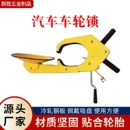 车轮锁汽车轮胎锁停车厂锁车器批发虎钳式 车位锁吸盘式 汽车锁车器