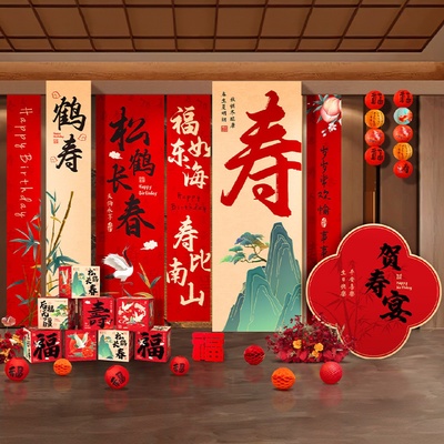 老人60大寿生日装饰寿宴场景布置条幅挂布背景墙高级感六十80寿字