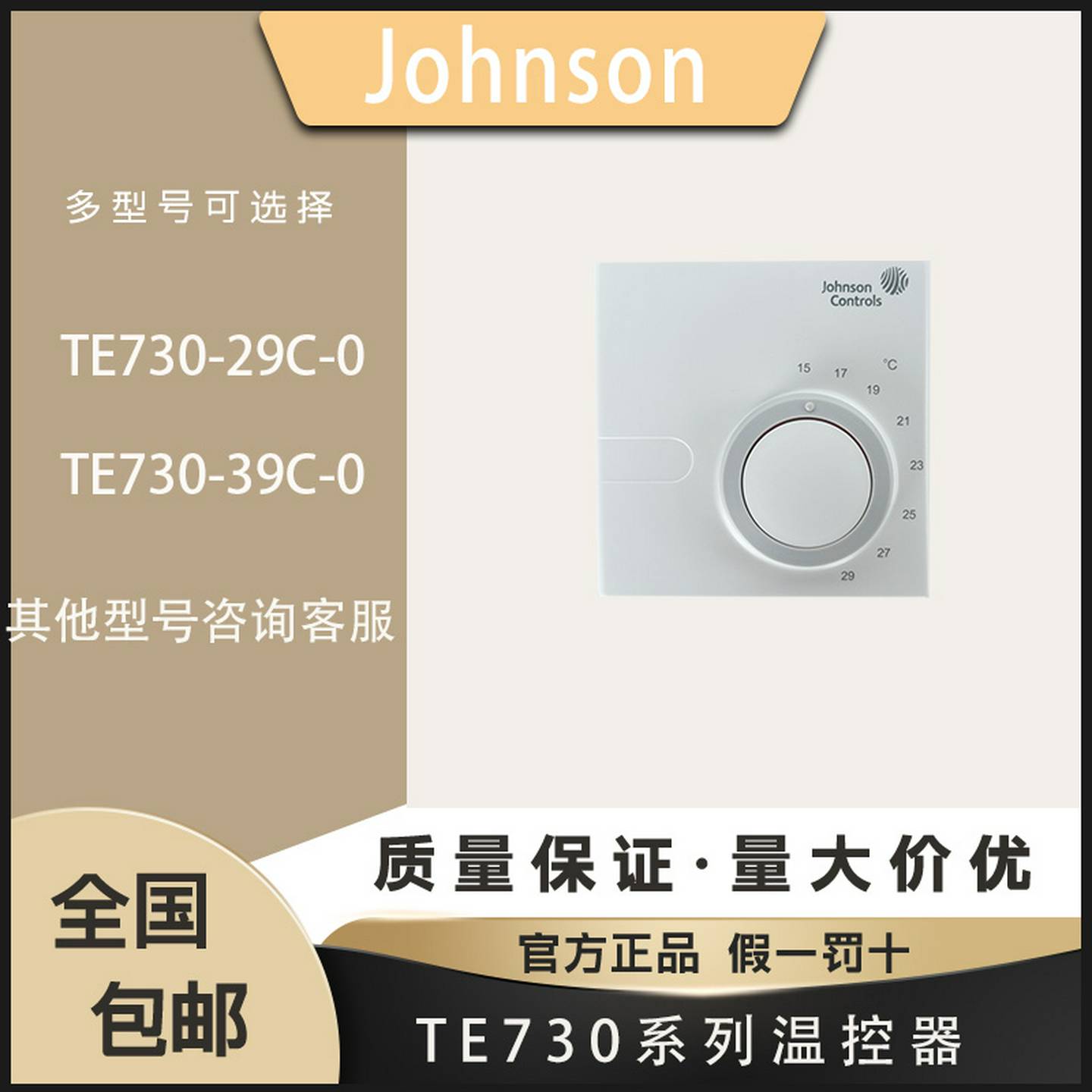 议价-Johnson/江森TE730-29C-039C-0风机盘管温控l器VAV机械