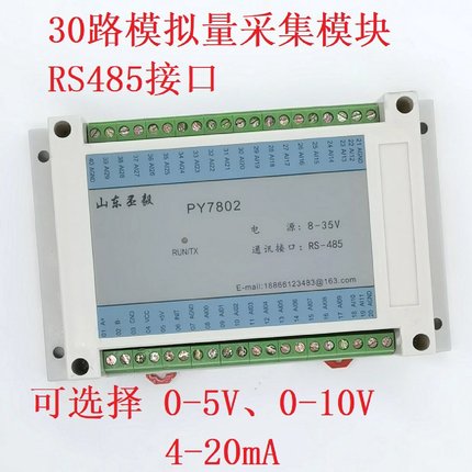 多路/30路模拟量采集模块RS485通讯0-5V/0-30V电流0-20mA特优惠