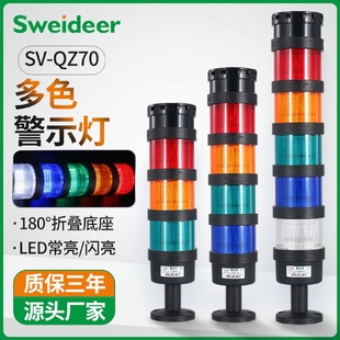 QZ70信号塔灯声光报警器故障灯24V220 多层警示灯LED三色灯机床SV