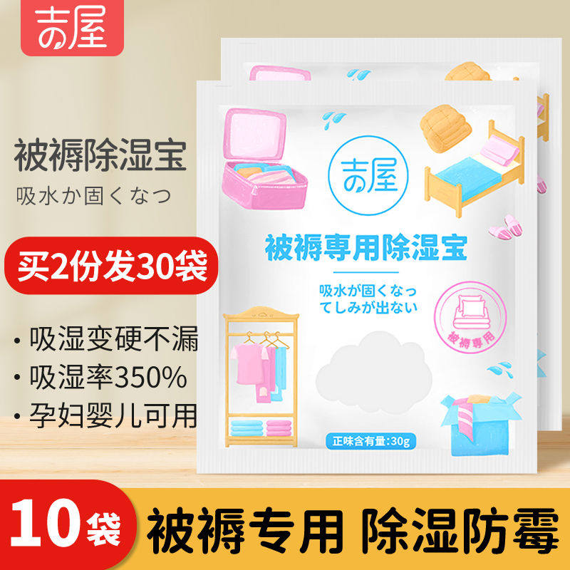 吉屋被褥除湿袋床上被子干燥剂防潮防霉包学生宿舍回南天吸湿