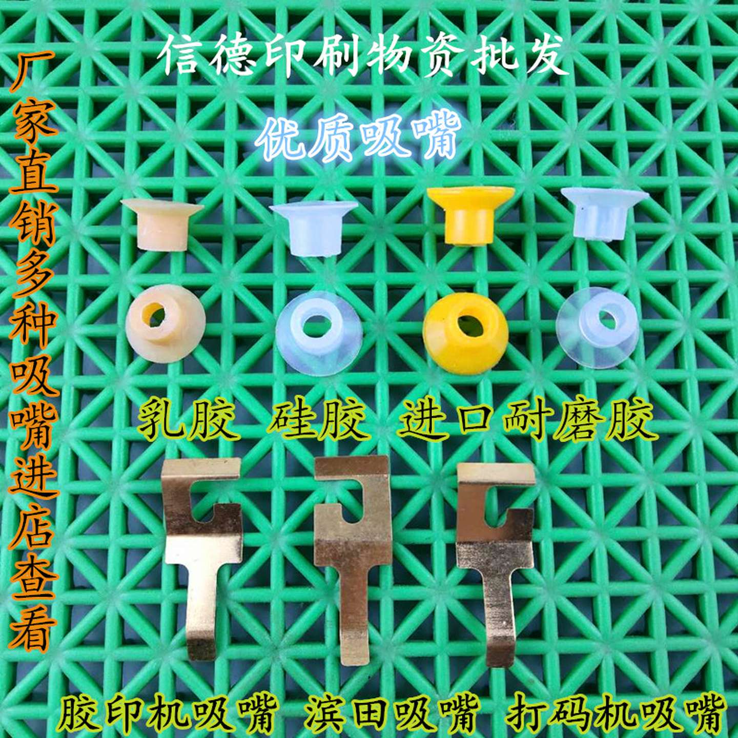 议价-印刷机吸嘴潍坊威海滨田47打码吸嘴六开八开胶印机吸嘴1800