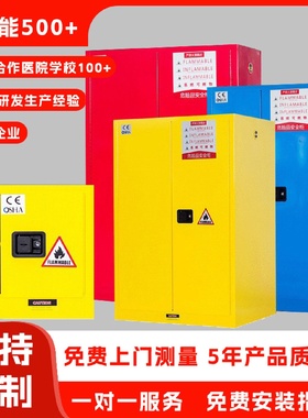 实验室化验室防爆柜工业安全柜危化品安全存放储物柜防火防爆箱