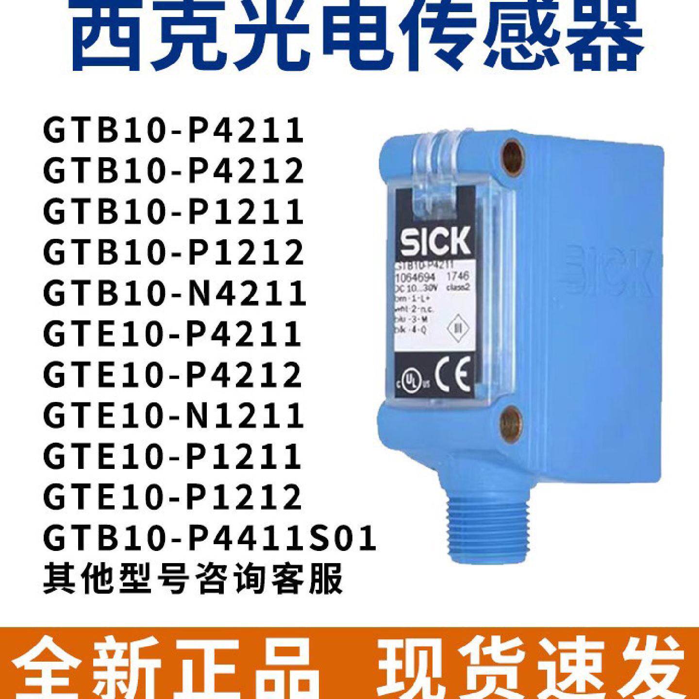SICK光电GL10-P1211-GTB10-P4221系列原装进口精密稳定光度传感器