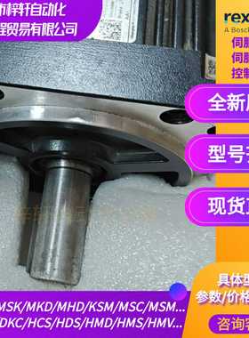 BoschRexroth伺服马达MSC180-3H15-N292-0APKb-NTNN现货直销