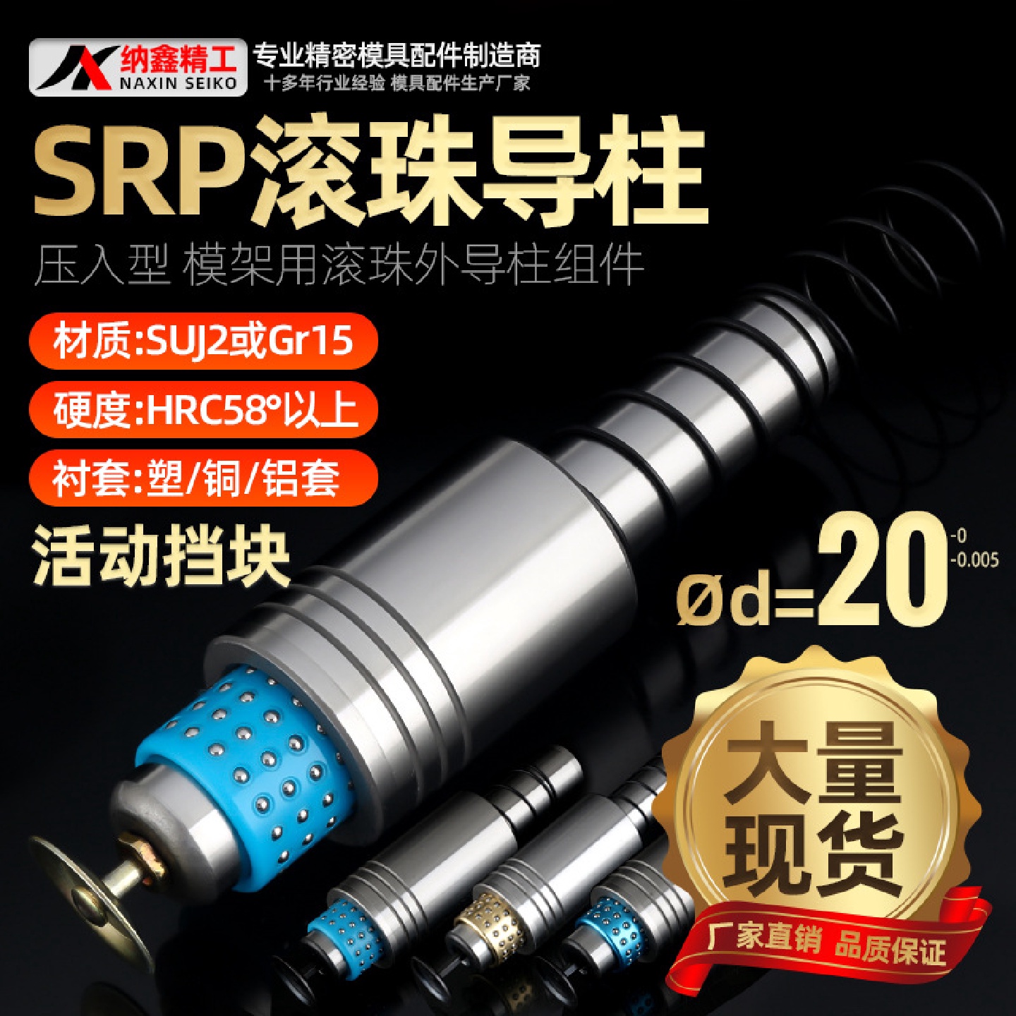 SRP滚珠导柱导套精密滚珠胶铝铜套20滑动模具配件活动压盖