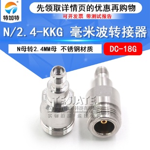 毫米波转接器低损耗测试头N 18G 2.4 KKG网分N母转2.4MM母DC