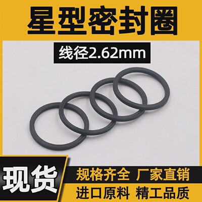氟胶X/星型圈5.23/6.02/7.6/9.19/10.77/12.37/13.95/15.55*2.62