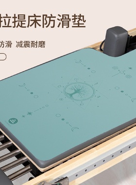 新品普拉提核心床PU雕刻普拉提垫天然橡胶防滑瑜伽垫器材保护垫
