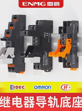 恩爵导轨式继电器底座RXG-ZE1S-35MRGZE05P/08P5脚8脚SJ1S-05B