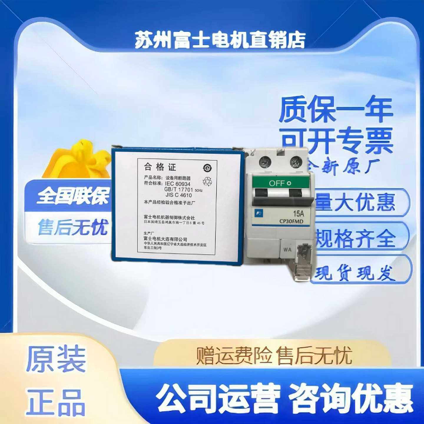 全新正品富士线路保护开关CP30FM-2P015WAD10A5A3A20A32A7A