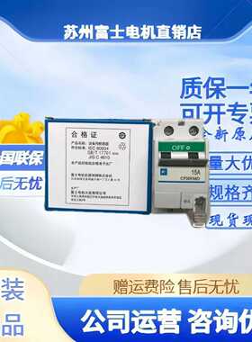 全新正品富士线路保护开关CP30FM-2P015WAD10A5A3A20A32A7A