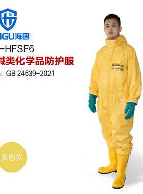 海固HG-HFSF6防护服六氟化二级半封闭N轻型防化服酸碱化学品硫防