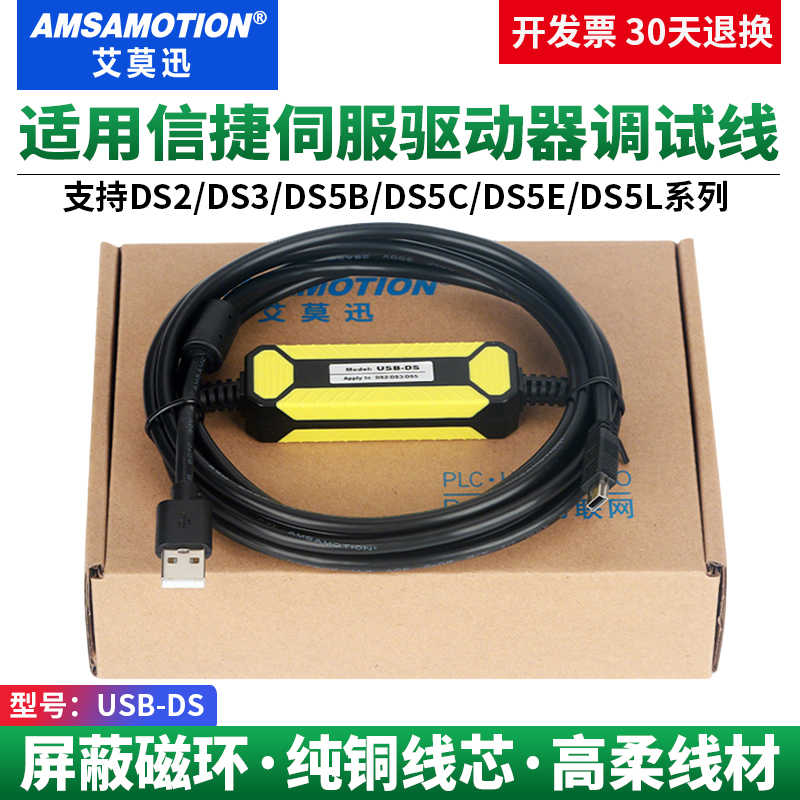 适用信捷伺服驱动器DS2 DS3 DS5B DS5C/E/L调试下载数据线 USB-