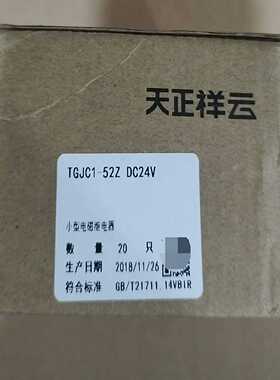 TGJC1-52ZDC24V，天正，--议价商品