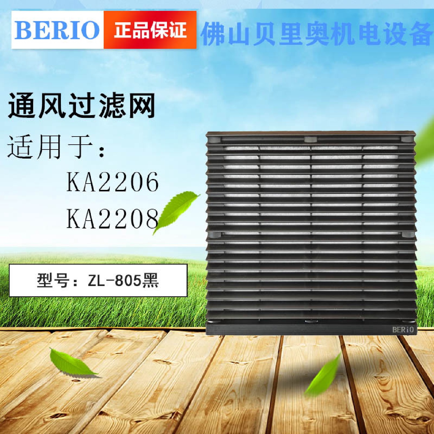 过滤网ip44黑色200轴流冷却风扇防尘过滤网罩ZL-805塑料通风组