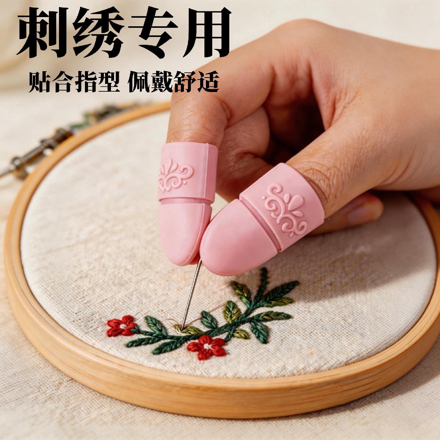 刺绣专用防扎手指套护指十字绣缝纫加固厚实操作精准耐拉扯护防滑