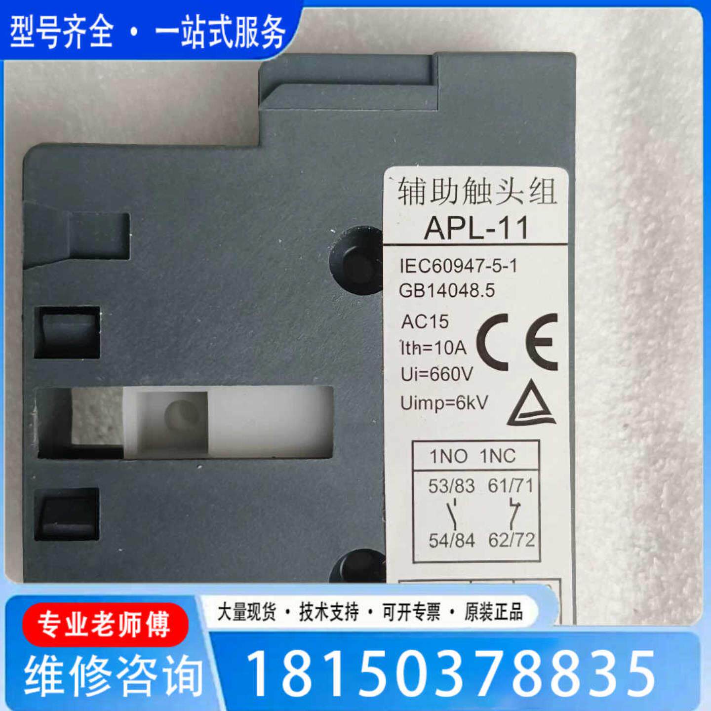 （议价)议价士林APL-11辅助触头组220V380V电压