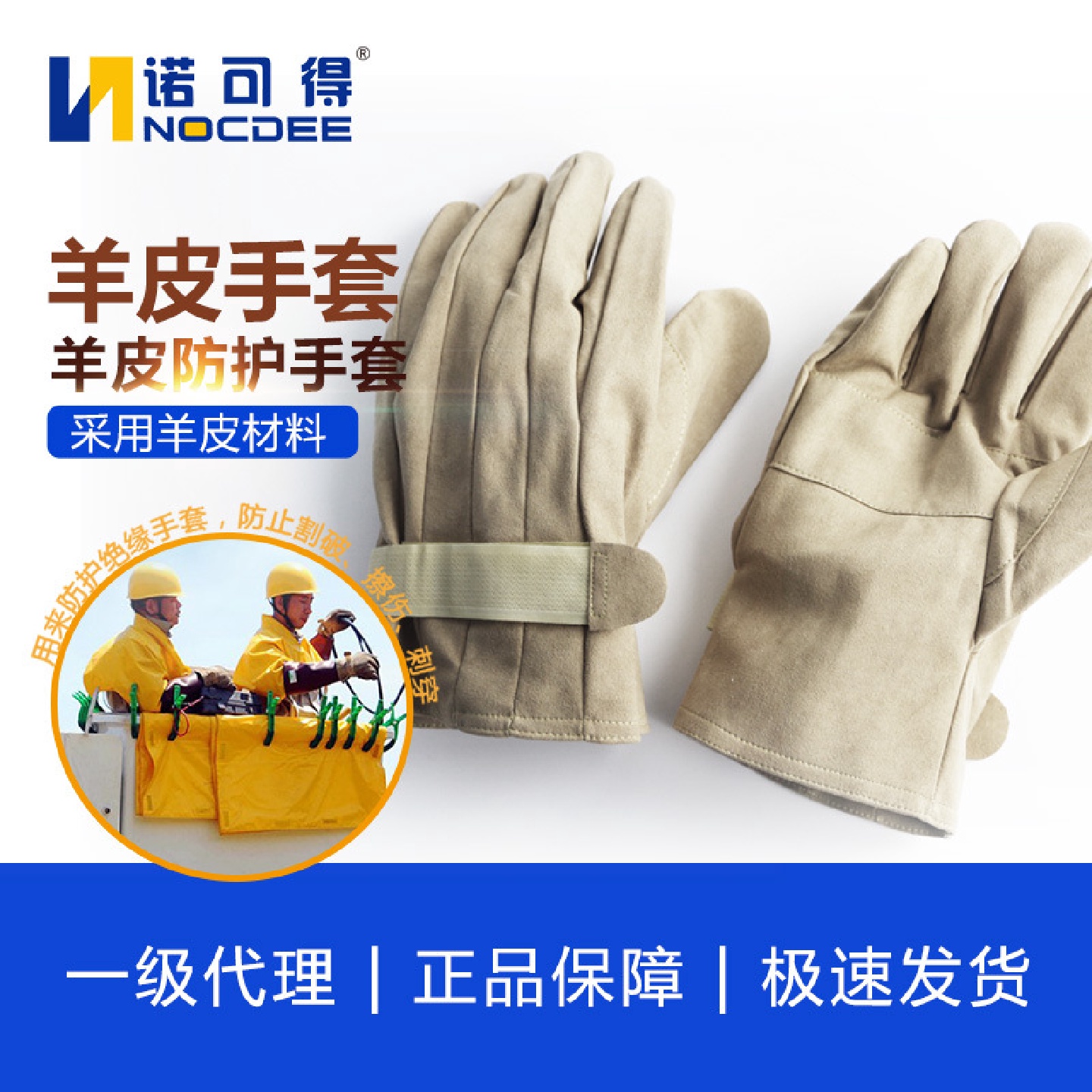 西斯韦尔羊皮防护手套SYS-YBST01防护绝缘手套