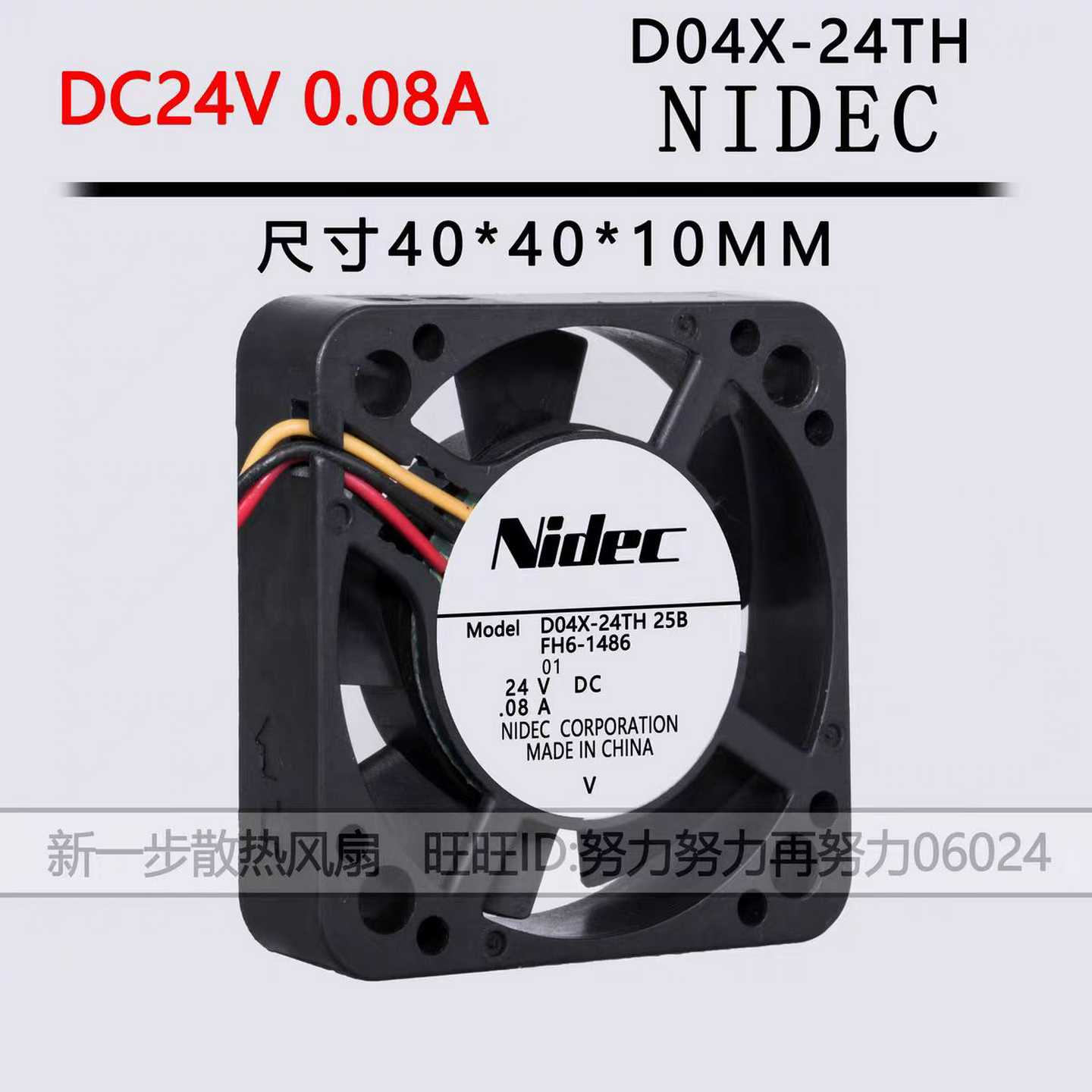 D04X-24TH25B日本NIDEC4010DC24V0c.08A40*40*10MM轴流风扇