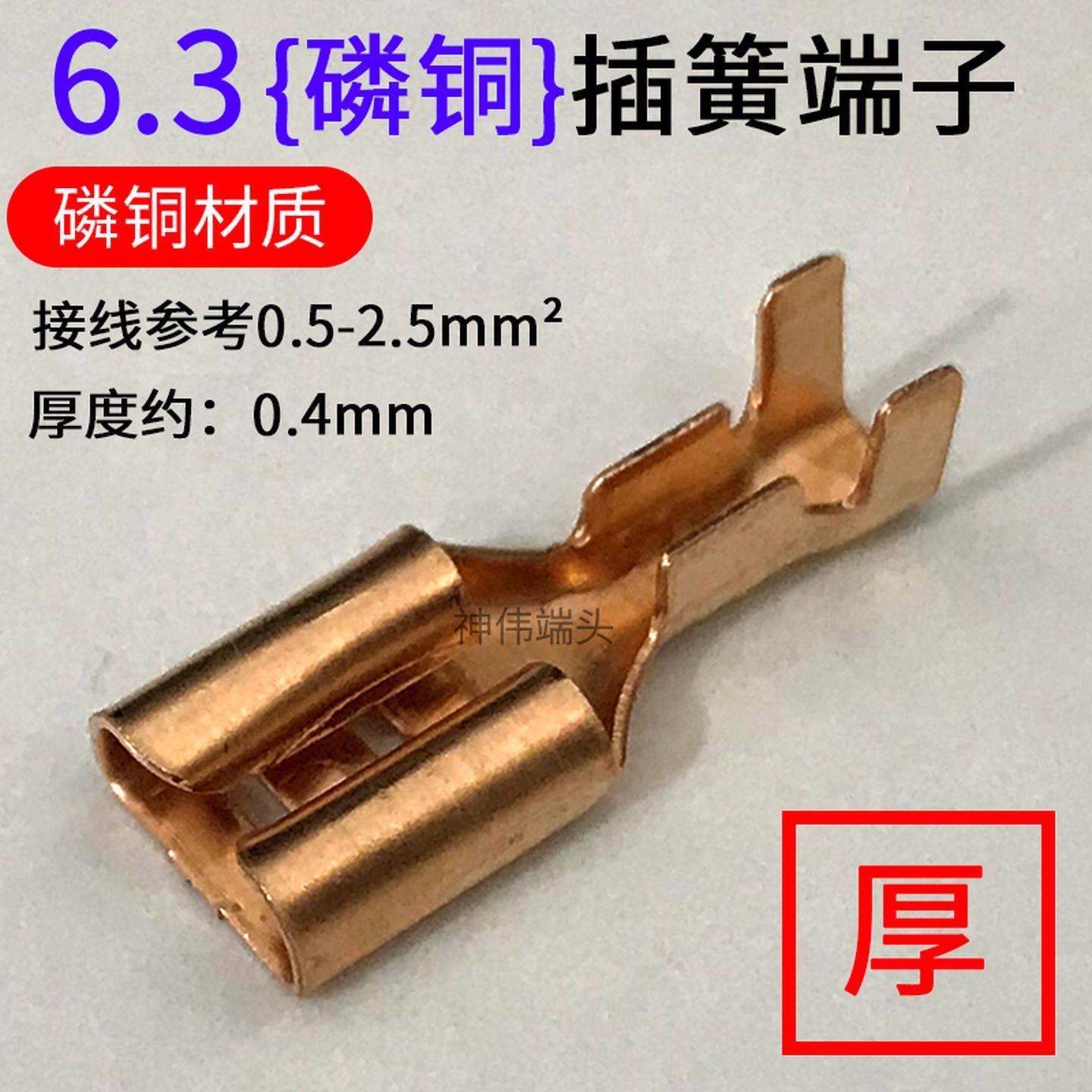 6.3插簧磷铜冷压接线端子6.3母插簧汽车连接器接插件母插头厚