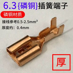 6.3插簧磷铜冷压接线端子6.3母插簧汽车连接器接插件母插头厚
