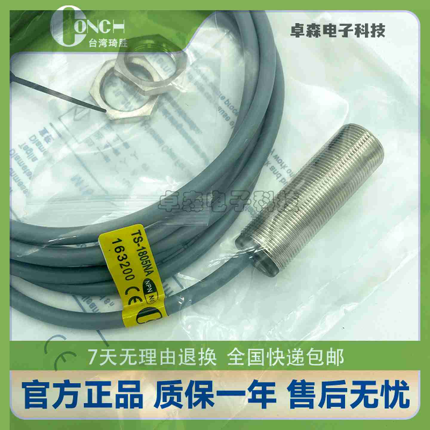 议价-接近开关TS-1204NA/TS-1805PA/-3015PB/1I2021808