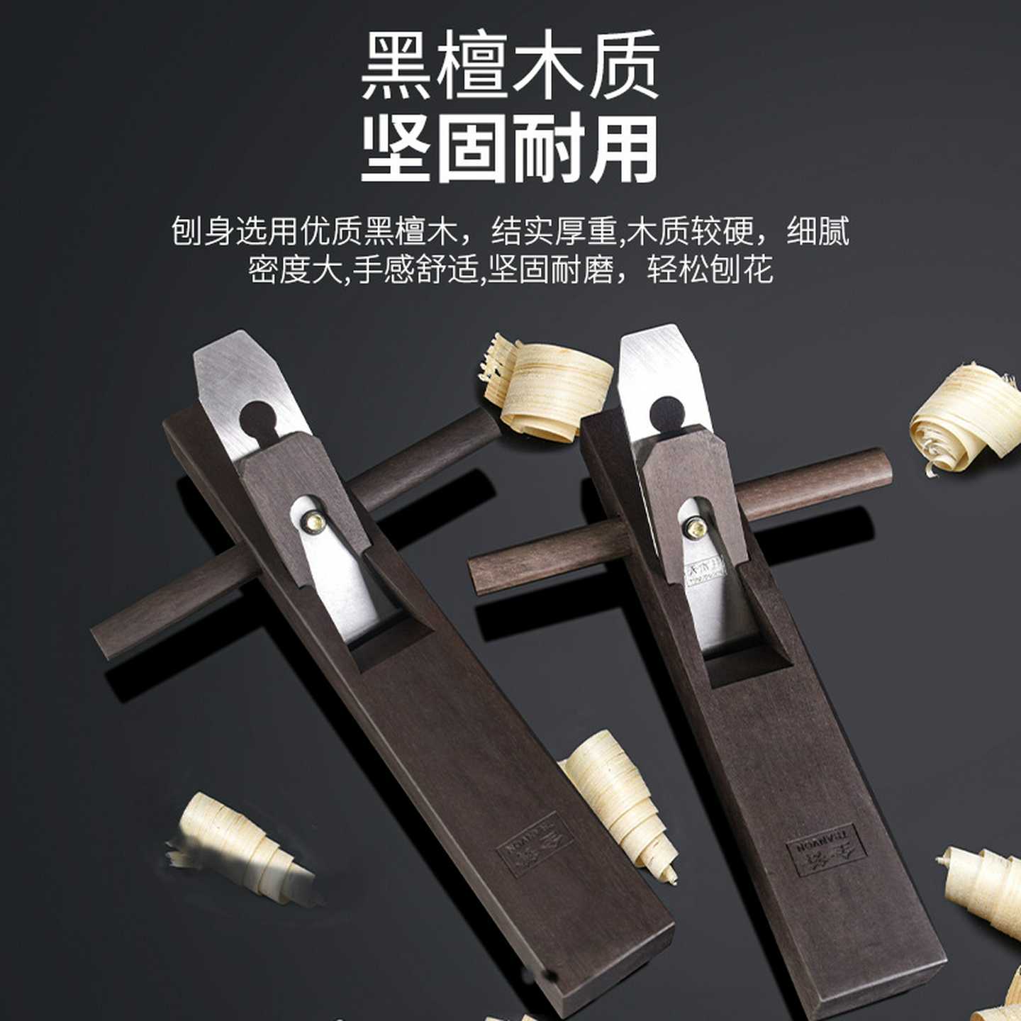 木工刨子工具大全老式木匠小刨刀片推刨鲁班刨黑檀木手工手推刨子