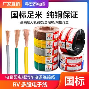 国标电线软线0.50.751.5汽车电源电柜箱单芯多股铜芯软电子线