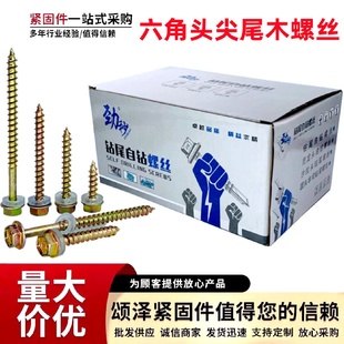 厂价非标外六角木钻尾丝六角法兰尖尾钉自攻自钻木钻尾螺丝