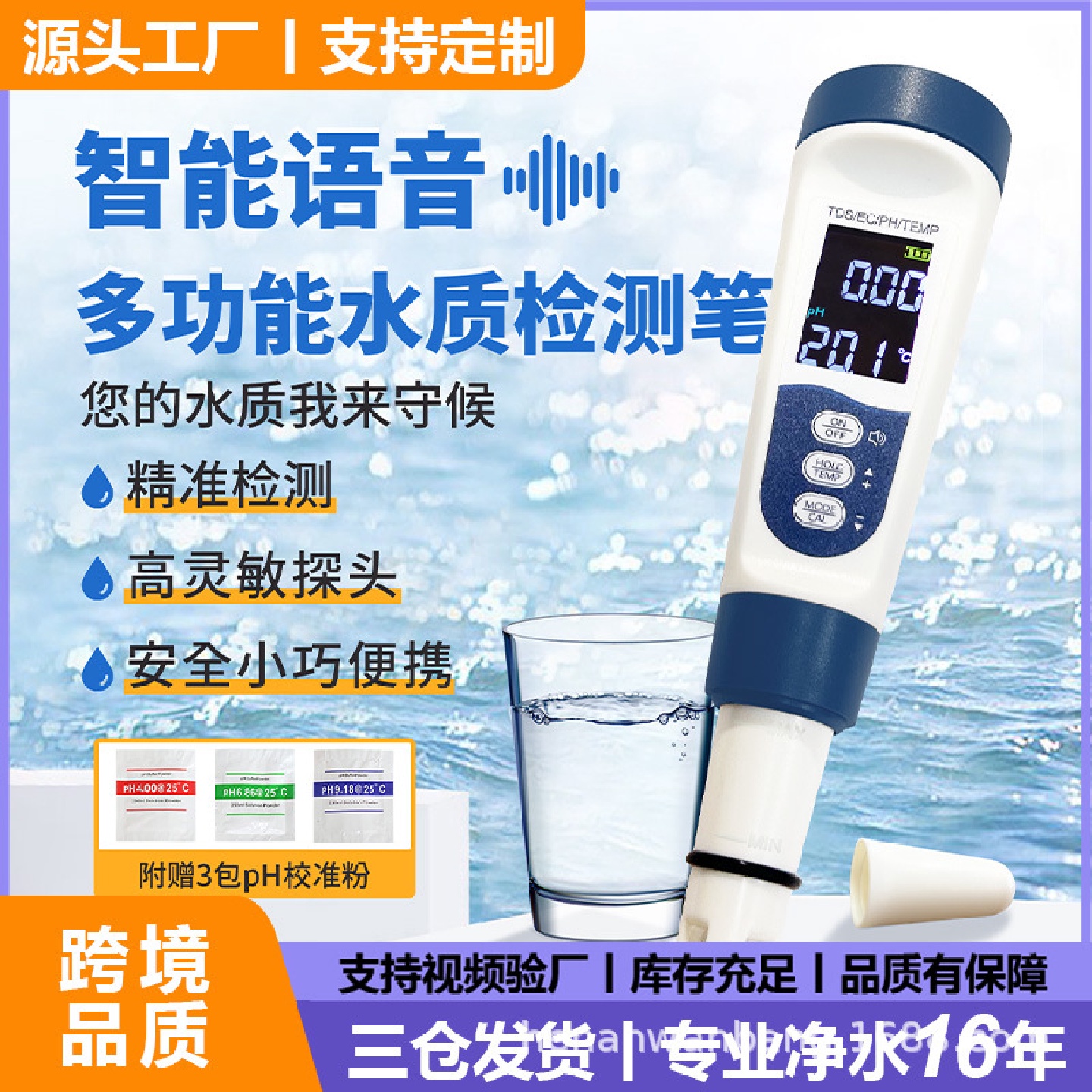 4合1多功能语音款水质检测笔TDS电导率EC酸碱度高精度ph值测试仪