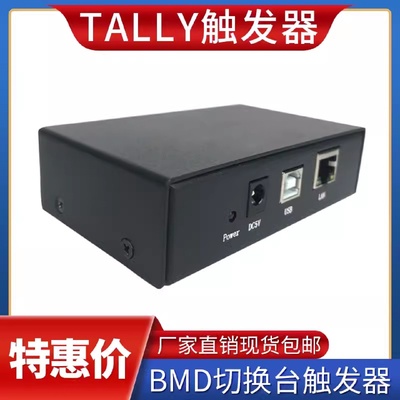 天影视通BMD触发器TALLY系统提示红绿灯TY-Tallyinterface厂家