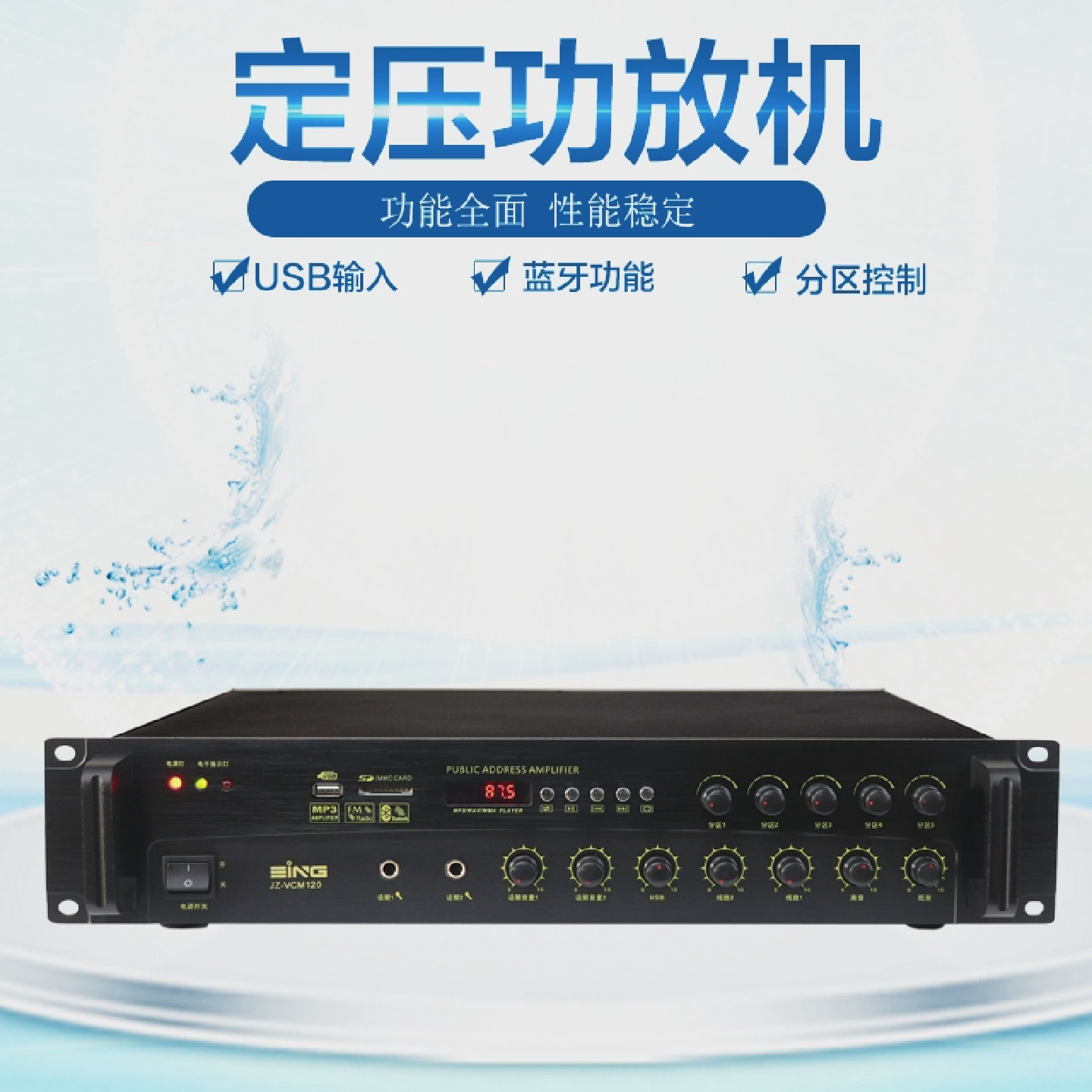 背景音乐USB蓝牙功放防水音柱吸顶喇叭草坪音响定压功放120-700W