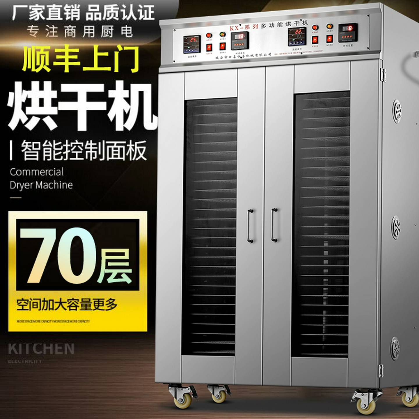 红薯水果烘干干机药材食品腊肠肉食物风干干机干干果机肉类脱